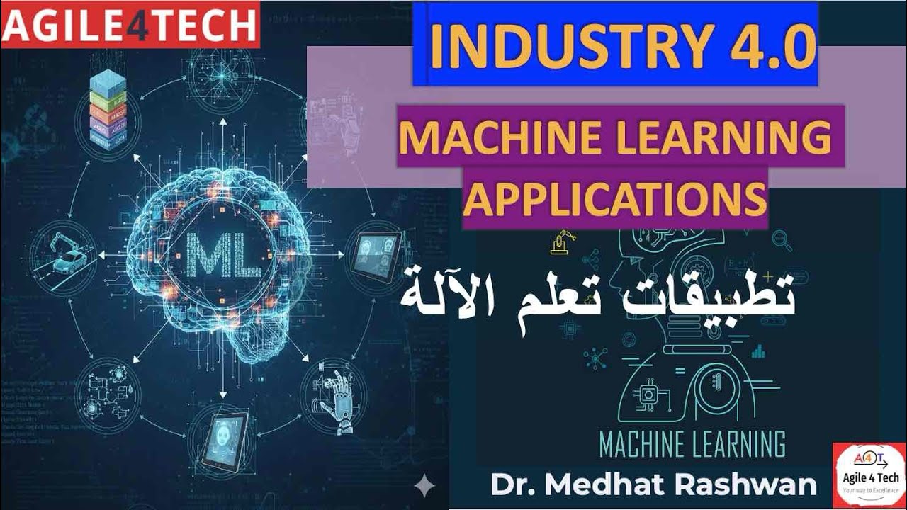 Industry 4.0 - Machine Learning Application - تطبيقات تعلم الآلة