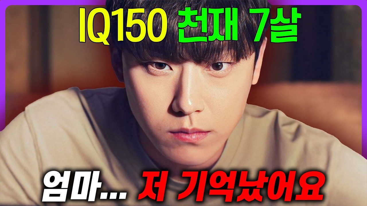 전국 상위 0.1% 천재가 