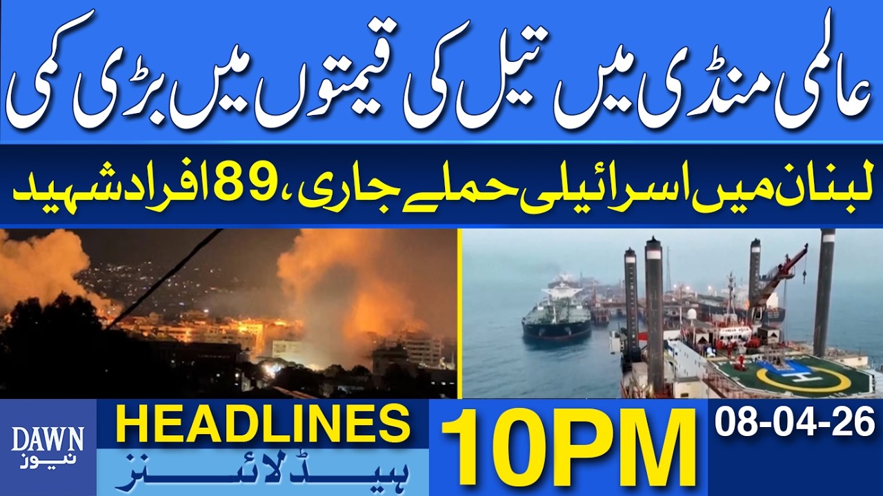 Global Oil Prices See Major Drop | Dawn News Headlines: 10 PM