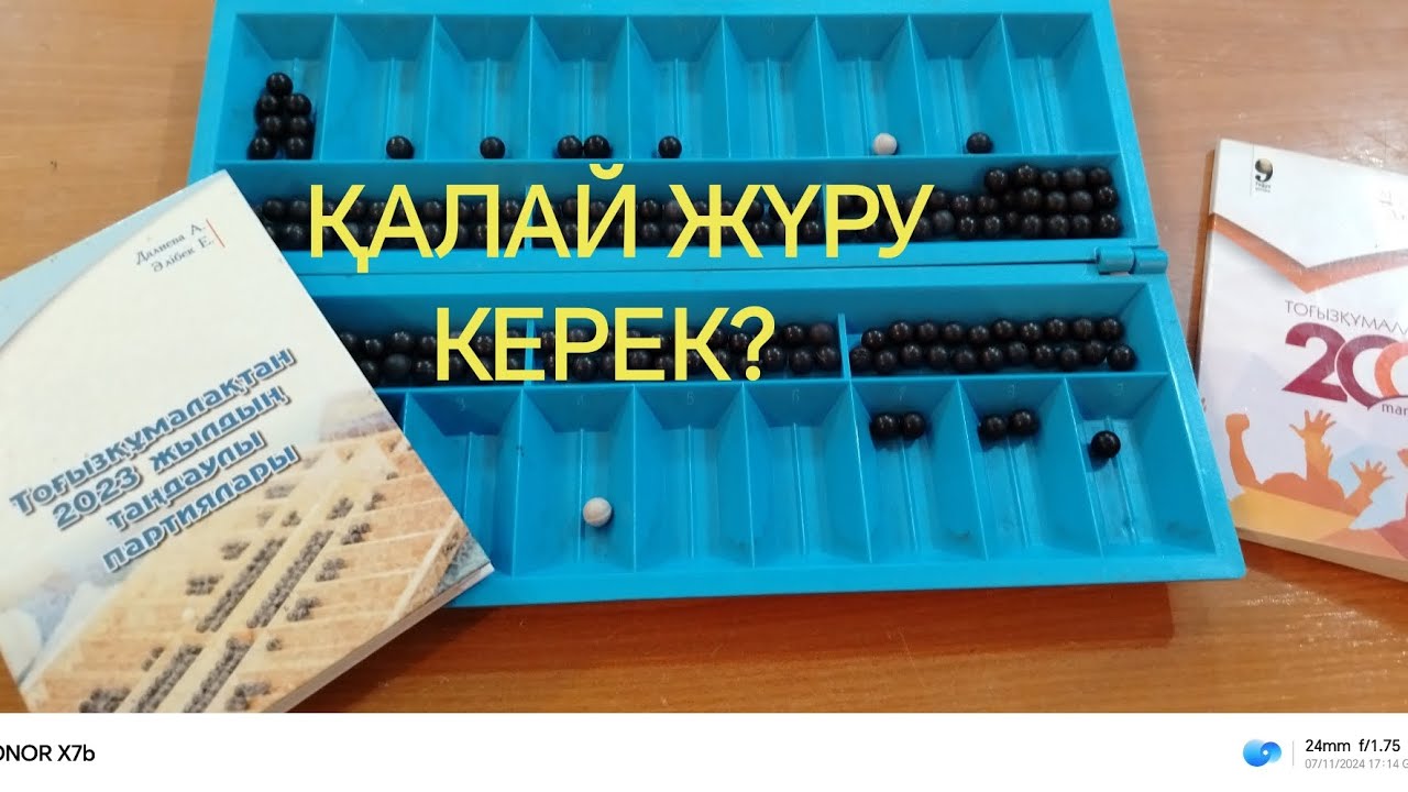 Тоғызқұмалақтан 200 тапсырма/ Тоғызқұмалақ ойынын үйрену