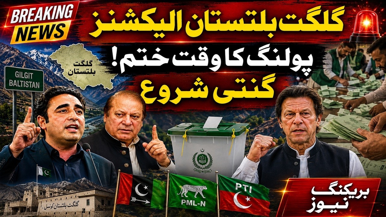 🔴LIVE: Gilgit-Baltistan Election: Polling Time Ends, Counting Begins | Latest Result Situation