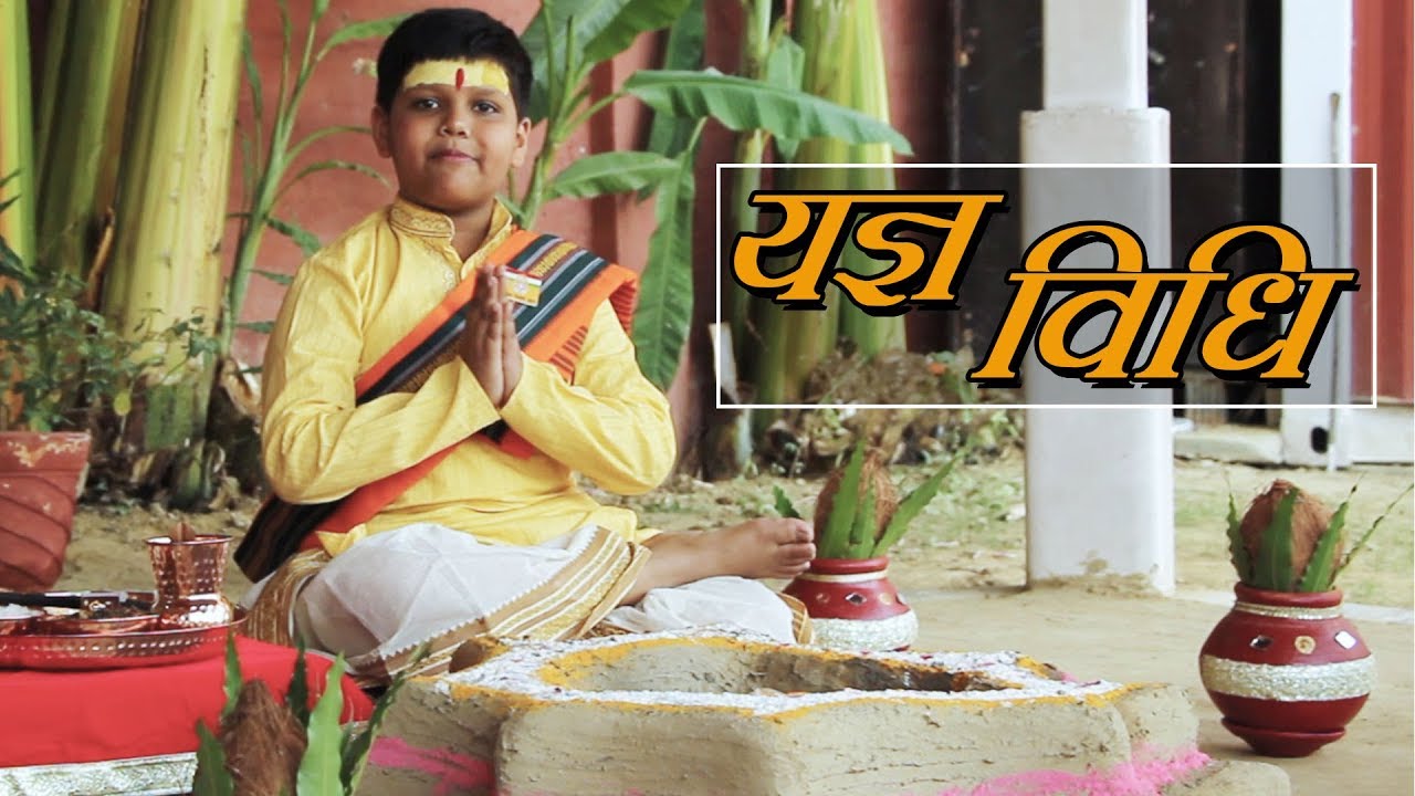 Yagya Vidhi | यज्ञ विधि