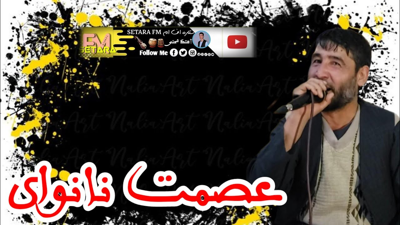 عصمت نانوای آوازنده ساز رباب دار 🎸🎻❤️🥰📼🎤📼🥰❤️🎸