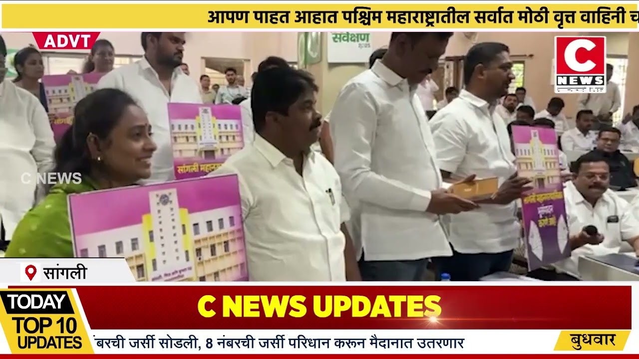 सांगली महापालिकेचे भूसंपादन करणे आहे..काँग्रेस नगरसेवकांनी सभागृहात फडकाविले फलक..Iसी न्यूज