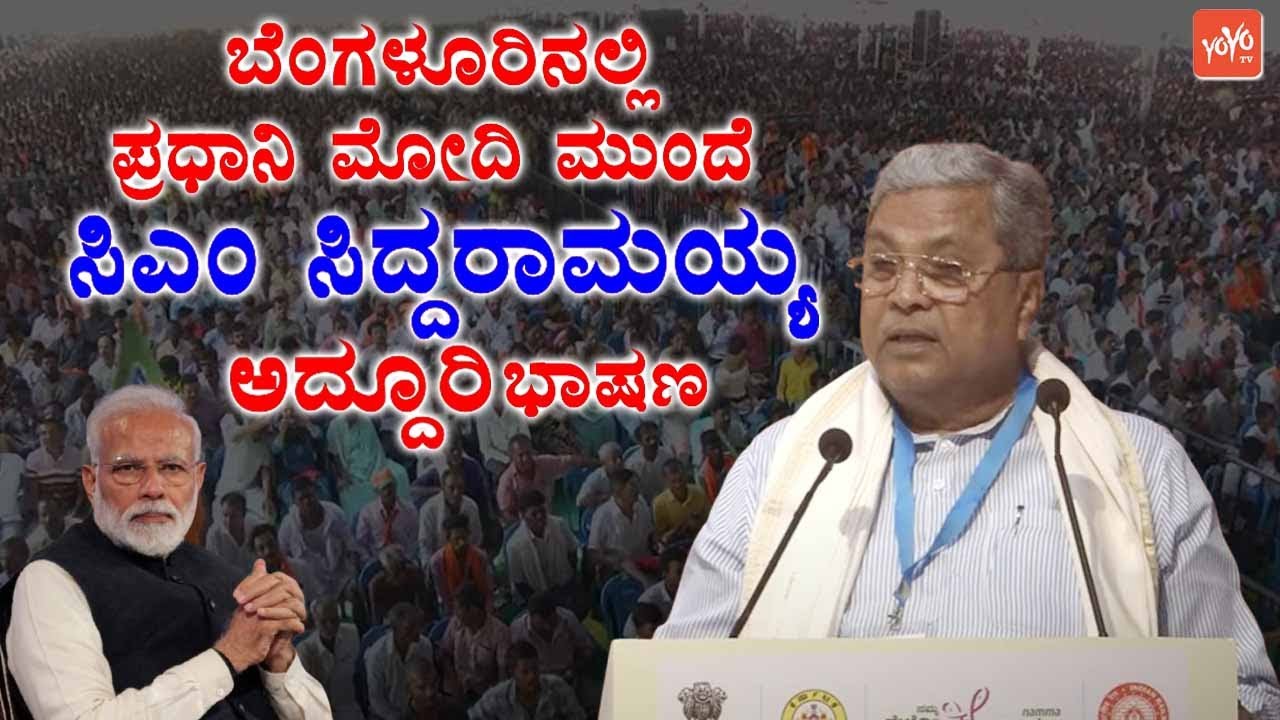 CM Siddaramaiah's Excellent Speech In front Of PM Modi in Bengaluru | Metro Project Inauguration