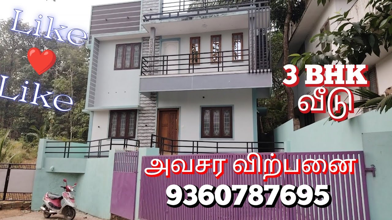 மேக்கா மண்டபம்  அருகில் 3.5 சென்ட் 3 பெட்ரூம் வீடு விற்பனைக்கு  9360787695 #kuttu_construction ❤️