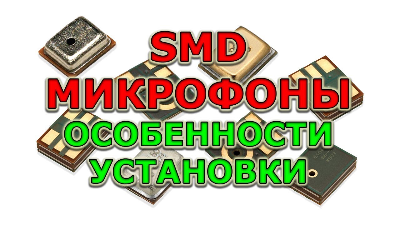 Пайка SMD микрофонов на новую печатную плату