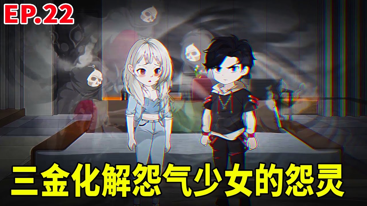 【神秘方士】第22集：三金來到帝都古董市場搜尋古董，卻意外遇到遭遇了被怨靈附身的少女，三金輕鬆解決還獲得了道教神器！ #原創動畫 #搞笑動畫 #沙雕動畫