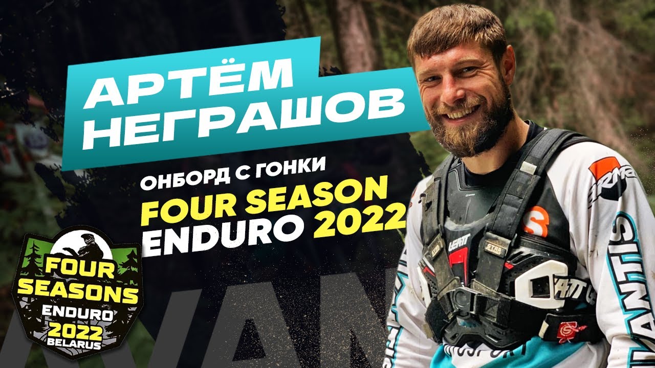 &laquo;Enduro 4 Seasons 2022&raquo; Первое место на Осеннем этапе Чемпионата. Avantis Racing Team.