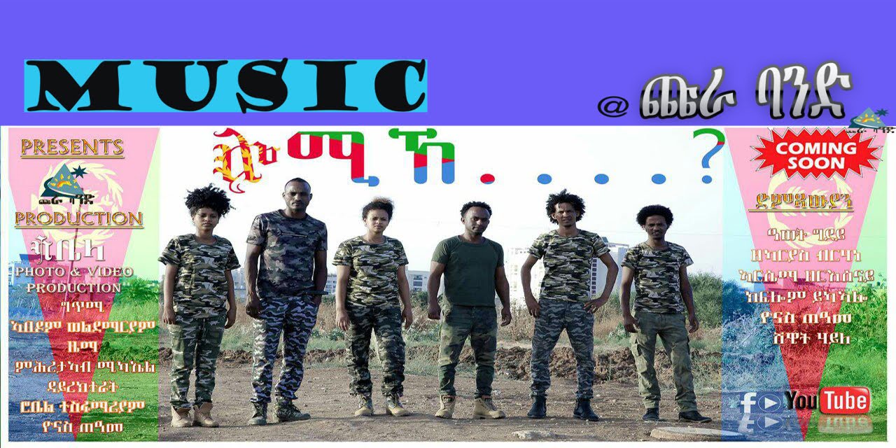 Eritrean Music 2016 // ሎሚኸ ......? \\  ጩራ ባንድ