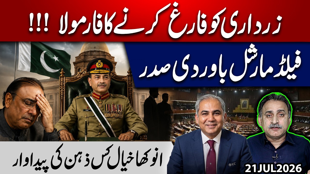 Can Pakistan Change Its President or System for Field Marshal Asim Munir? A Constitutional Analysis
