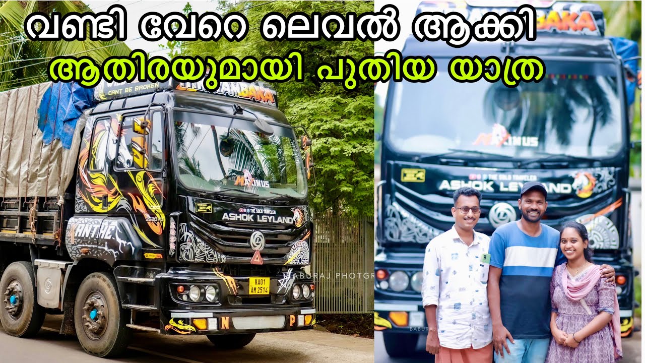 വണ്ടി വേറെ ലെവൽ ആക്കി ആതിരയുമായി പുതിയ യാത്ര തുടങ്ങി | Truck life to Pune EP 01