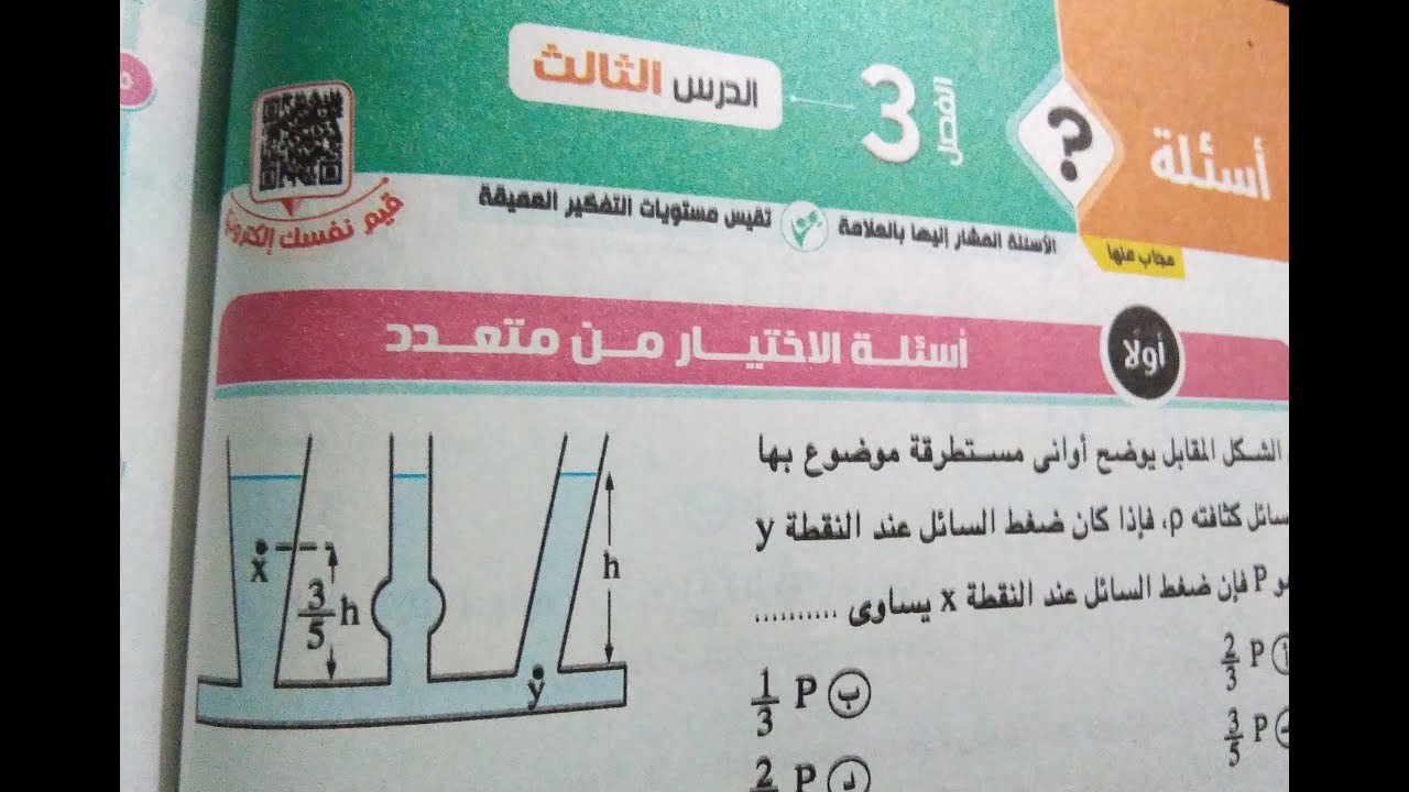 حل أسئلة الاختياري على درس الانبوبة ذات الشعبتين.. فيزياء 2ث