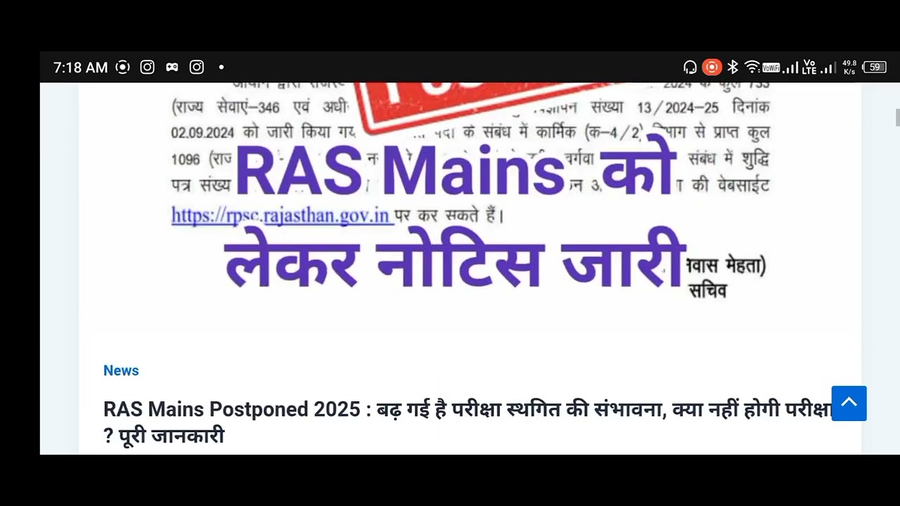 RAS Mains Postponed 2025 | RPSC Official Notice RAS Exam 2025 Postponed