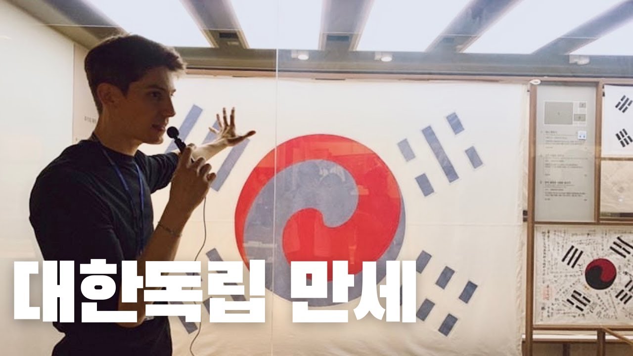 [한국사] 조선시대 TO 독립운동! 프랑스인에게 들으면 재미있어지는 한국사 2탄!