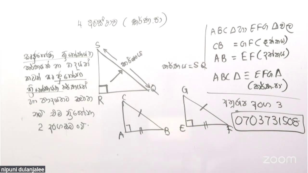 2026 OL-Maths- අංගසාම්‍ය සම්පූර්ණ පාඩම