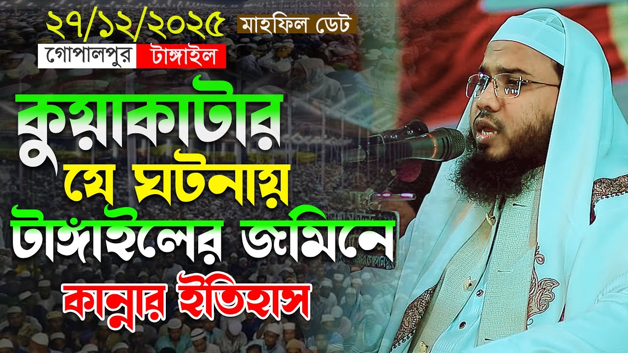 Mahmudul Hasan Ferdous Kuakata Waz,মাহমুদুল হাসান ফেরদৌস কুয়াকাটা নতুন ওয়াজ,মাসরুর টিভি
