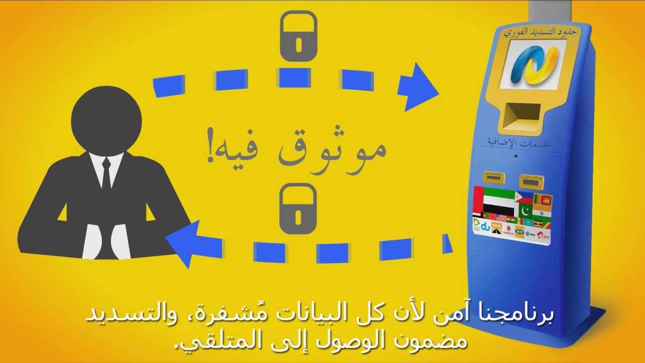 NT.Payments on the kiosk (النسخة العربية)