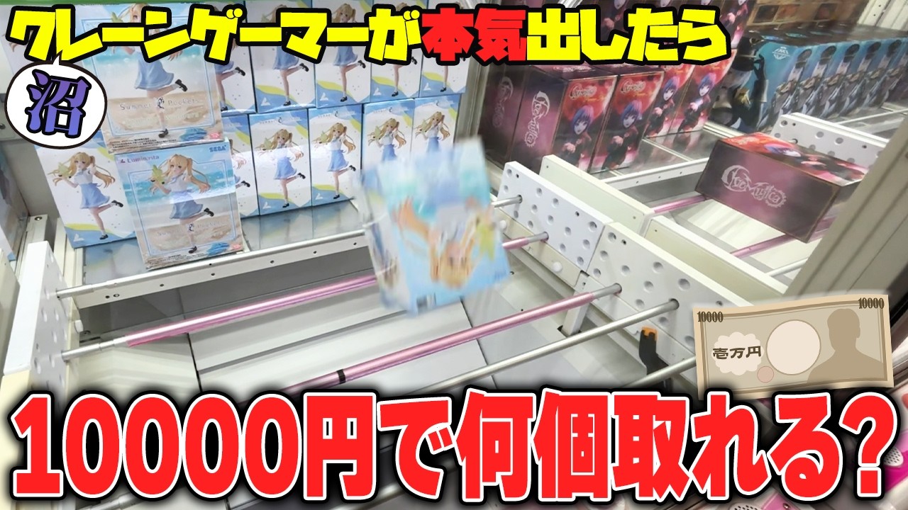 【驚愕】放送事故レベル！？あの優良ゲーセンに自信満々で挑んだら返り討ちにされましたw【クレーンゲーム】