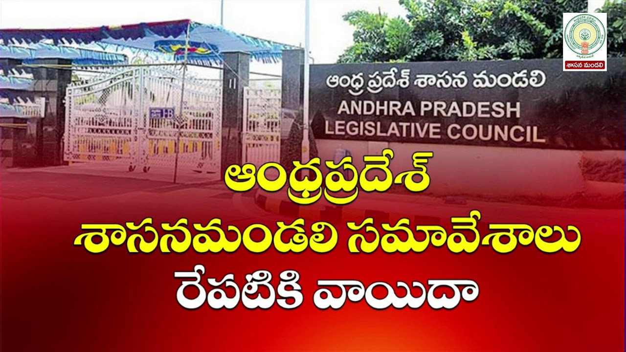 Forty Ninth Session of Andhra Pradesh Legislative Council, on 24-02-2026 || LIVE
