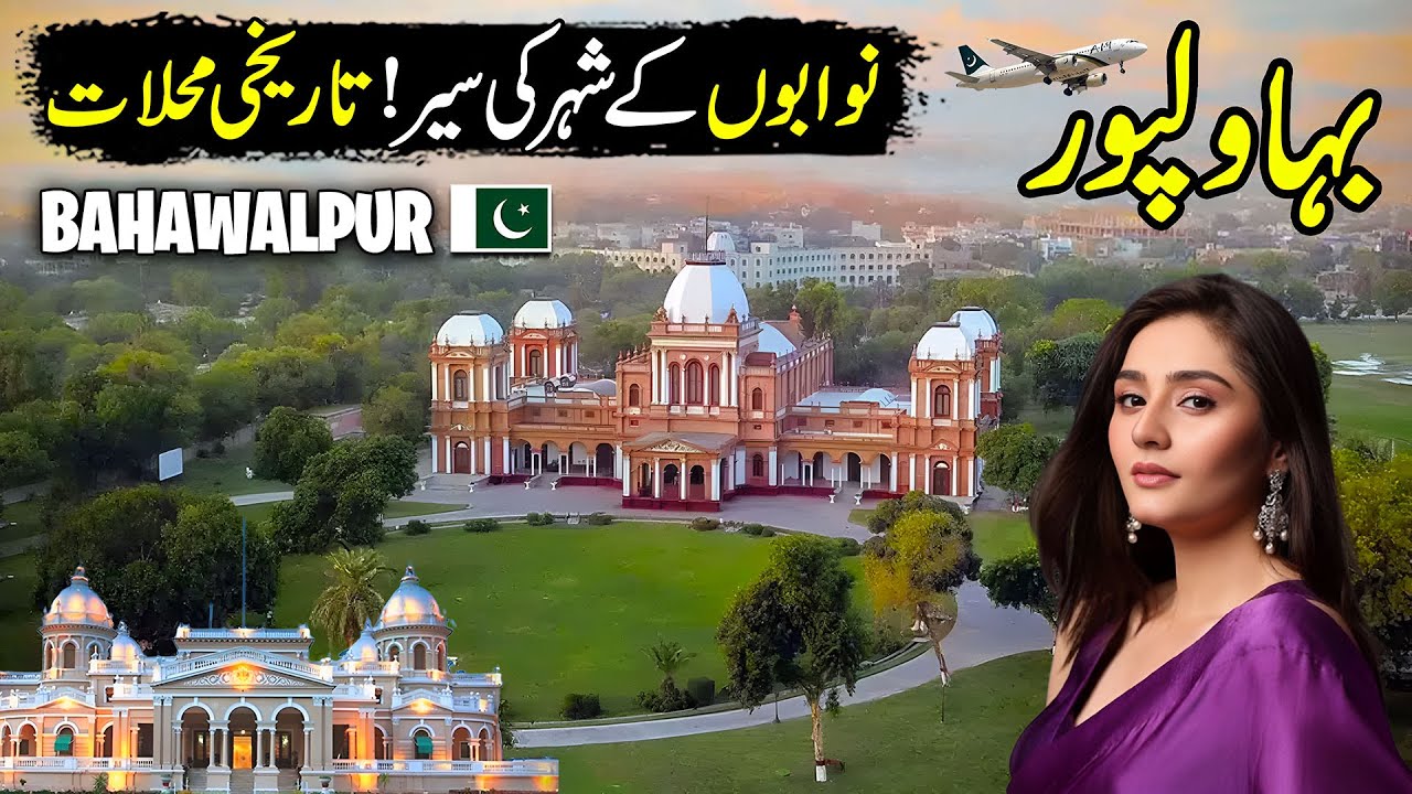 Bahawalpur 😍 | Explore The City of Nawabs and Palaces | Historic Noor Mahal & Cholistan Desert