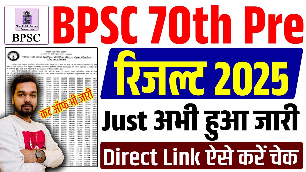 BPSC 70th Pre Result Kaise Check Kare | How to check BPSC 70th Pre Result 2025 | BPSC 70th Cut Off