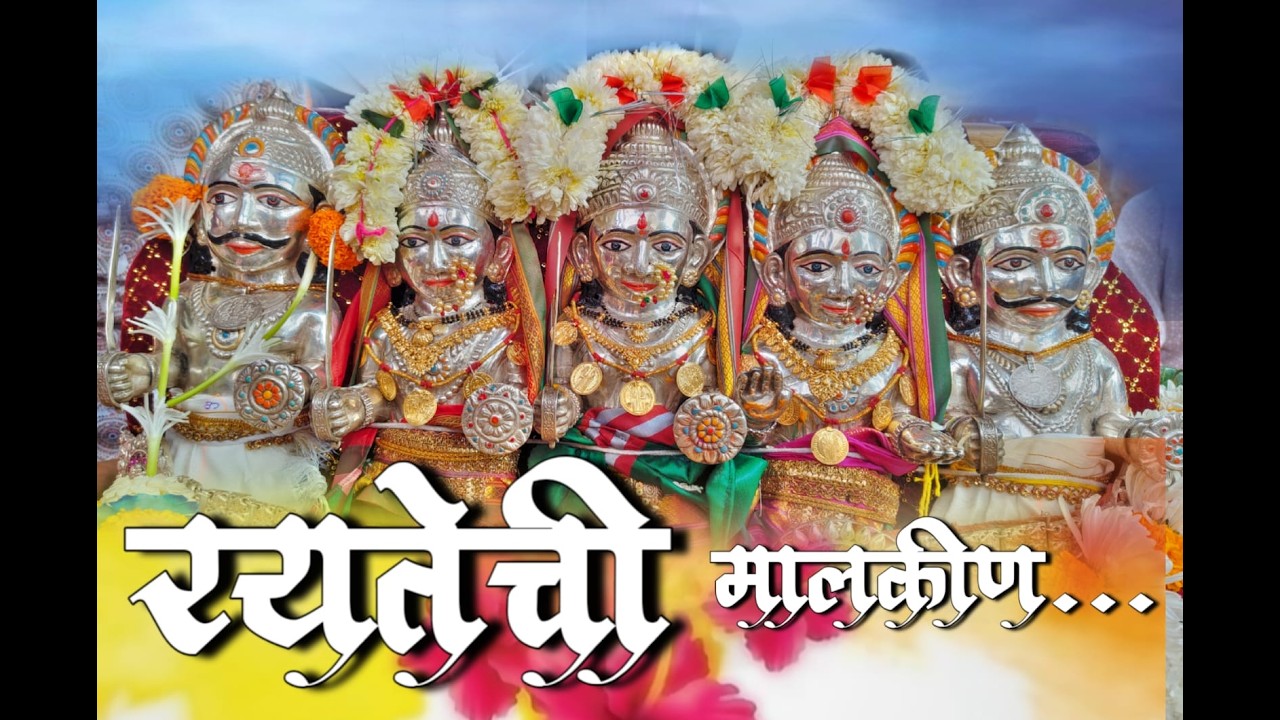 ग्रामदैवतं श्री पद्मावती आई वर्धापन सोहळा _चोचिंदे 2026
