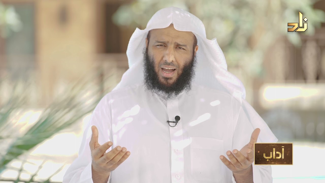 سنن الفطرة | برنامج آداب | 29 | د.خالد بن عيد الجريسي