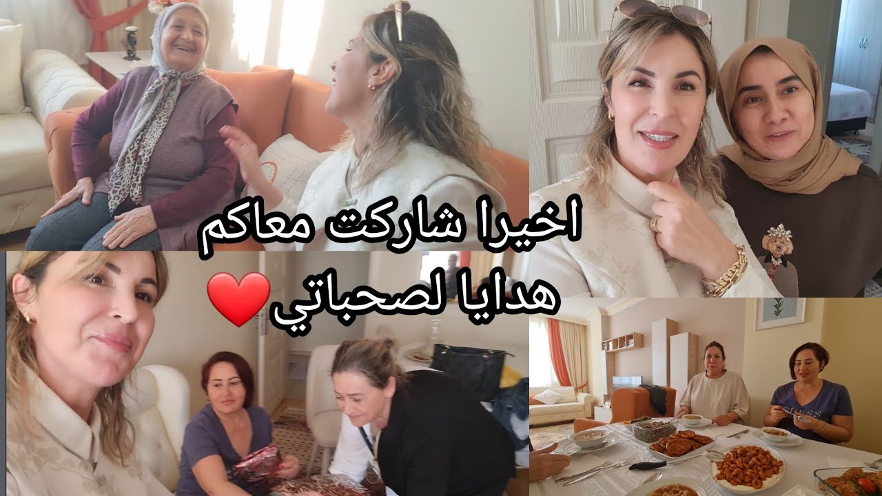  عراضة واخييييرا🇹🇷 ردت فعل صديقاتي التركيات على الهدايا 🎁 والمغرب 🇲🇦  