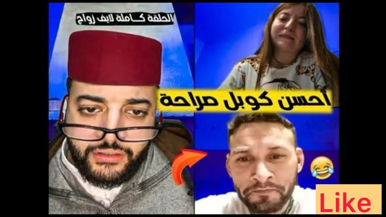 برنامج الزواج مع الفقيه 💍😍