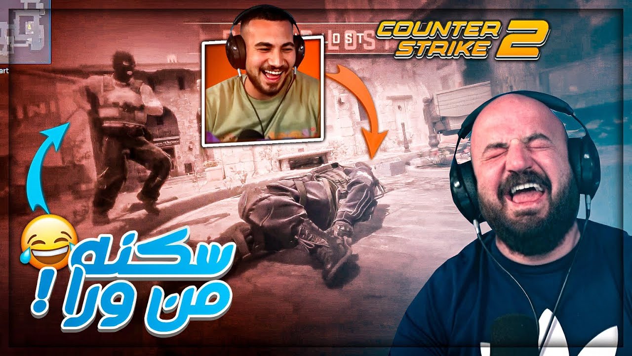 الخصم خدع كريستال من الخلف ! 😂 COUNTER STRIKE 2 🔥