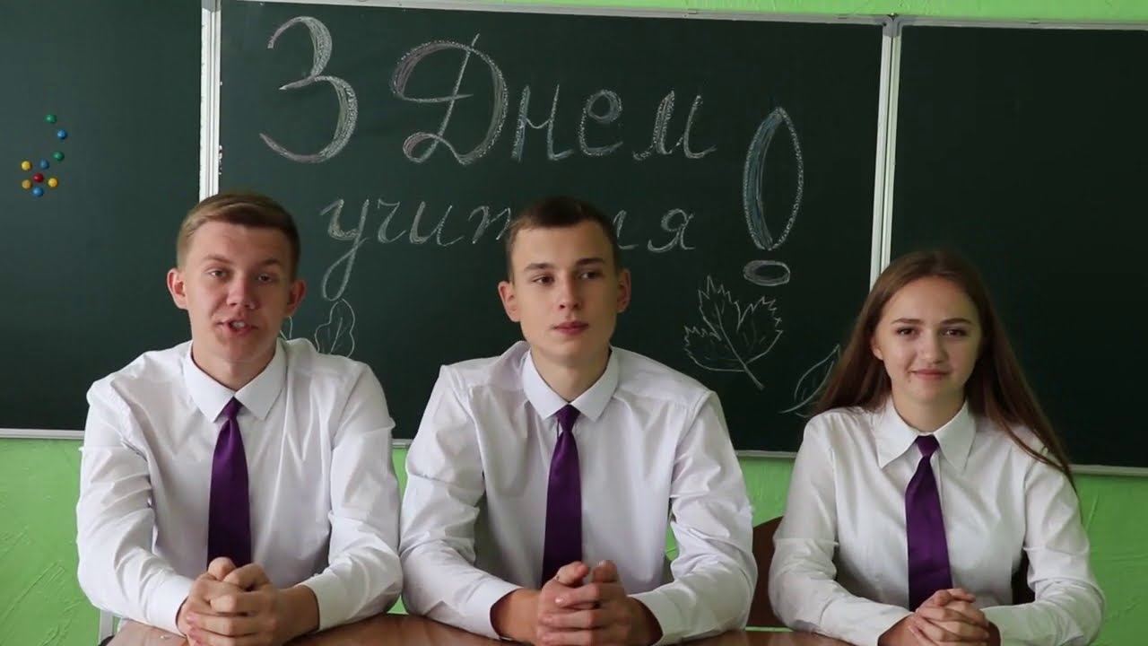 Привітання з Днем Вчителя від 11-Б класу!
