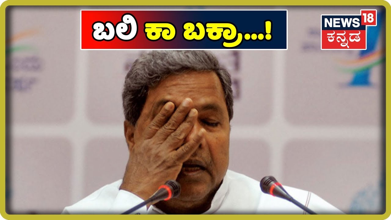 Special Report |  Curtains Down On Siddu? ಸಿದ್ದು ಮುಗಿಸೋಕೆ 'ಕೈ' ಪಾಳೇಯದಲ್ಲಿ ಸೀಕ್ರೆಟ್ ಗೇಮ್ ಪ್ಲಾನ್..!!