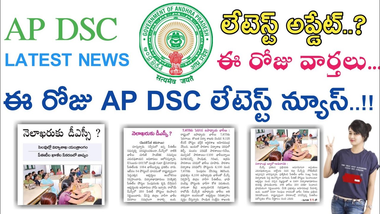 Ap Dsc 2018 Latest Updates today || ఈ రోజు వార్తలు