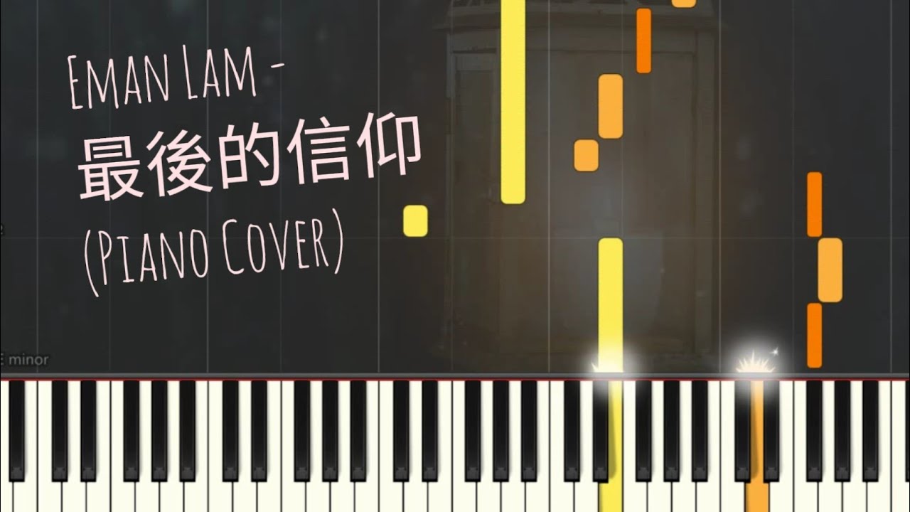 林二汶 Eman Lam - 最後的信仰 The last Belief | Piano Pop Song Tutorial