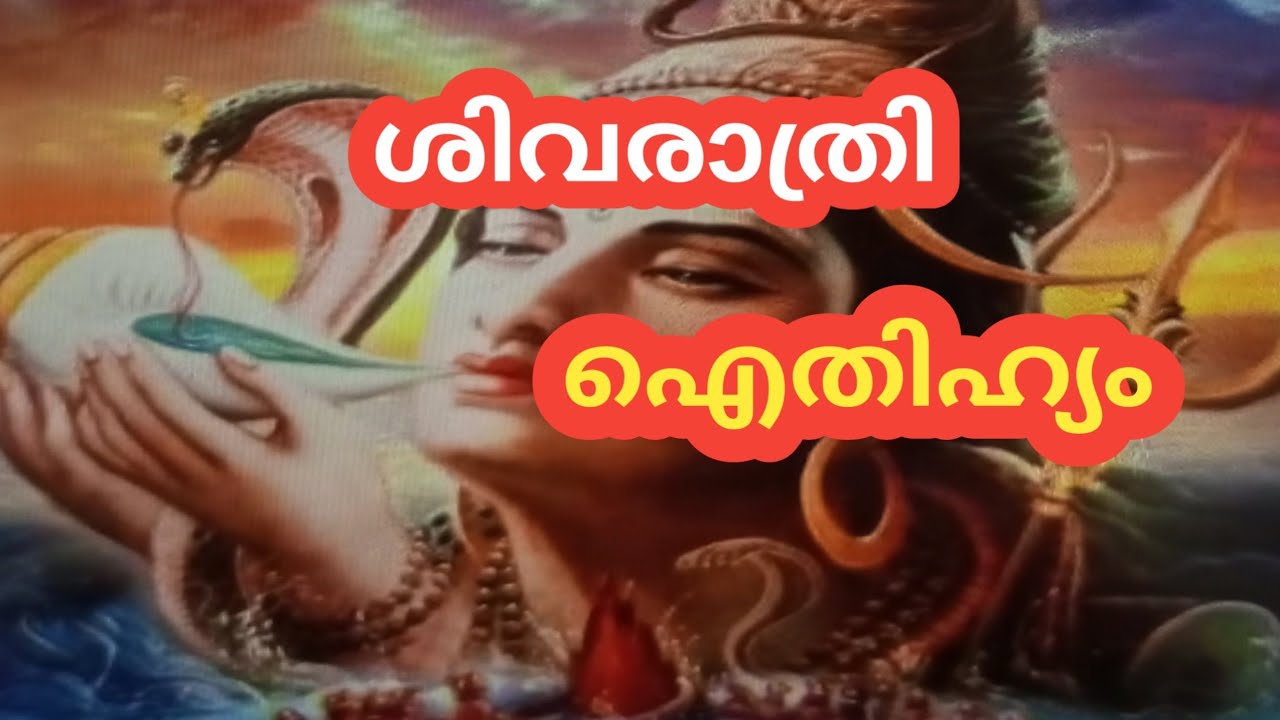 story of Shivaratri/Shivratri legend/malayalam