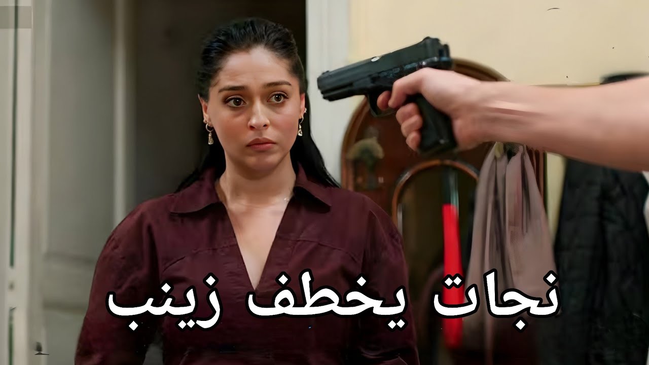 مسلسل ورود وذنوب الحلقة 21 اعلان 3 مترجم نجات وخلاف معه سرحات 
