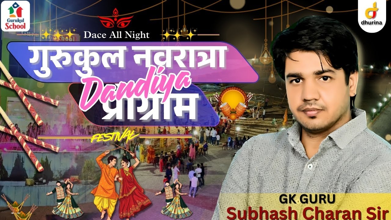 गुरुकुल में नवरात्रा डांडिया प्रोग्राम बड़ी धूमधाम से मनाया | सभी बच्चे झूम उठे | By Subhash Sir