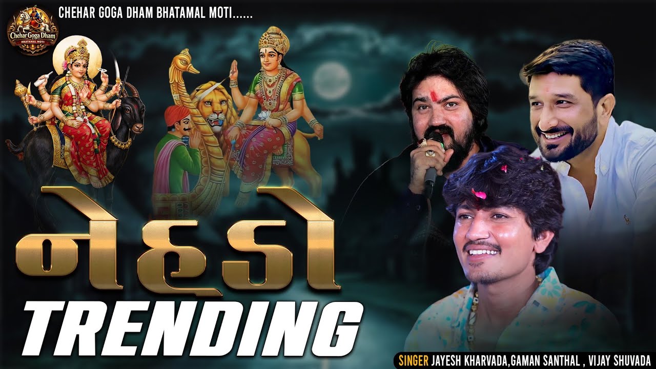 Jayesh Kharavda | Gaman Santhal | Vijay Suvada 🔥 New Trending Song Aalap 2026 | Gujarati Song