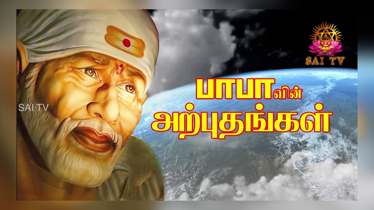 Babavin Arputhangal | பாபாவின் அற்புதங்கள் | SAI TV HD | Episode 05