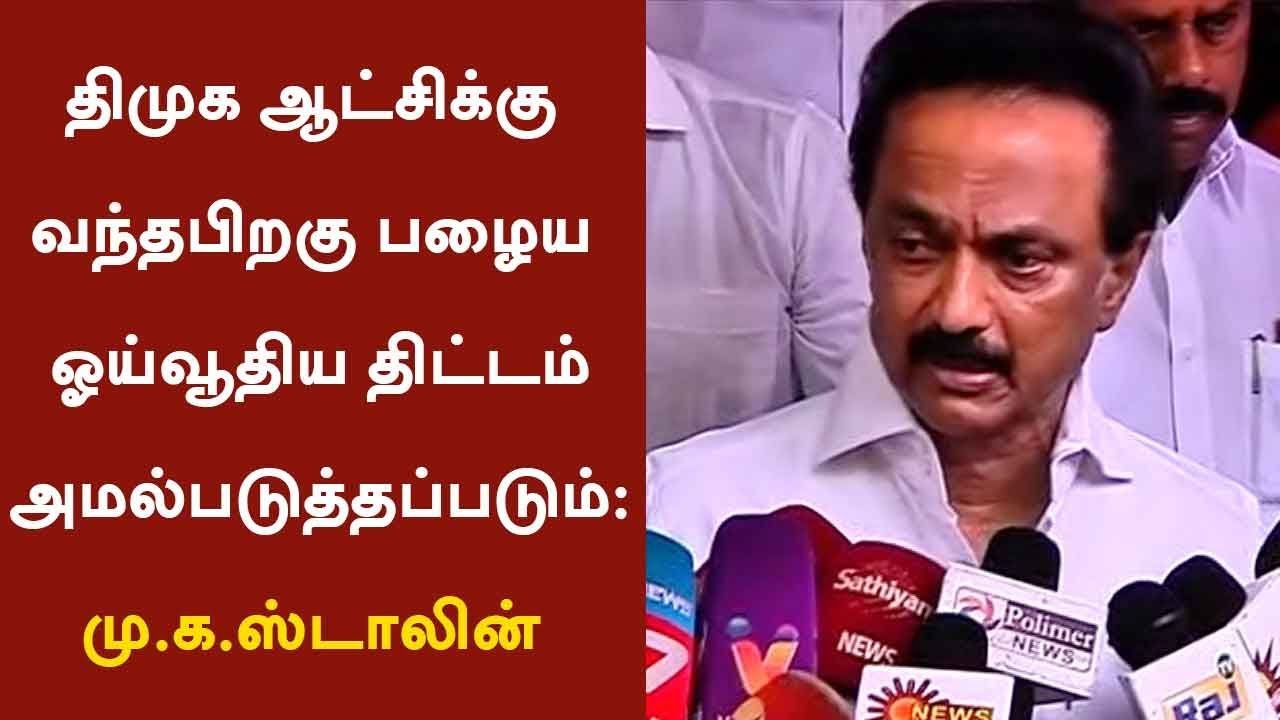 MK Stalin addressing reporters on Jacto Geo Members protest | #JactoGeo #Protest #MKStalin