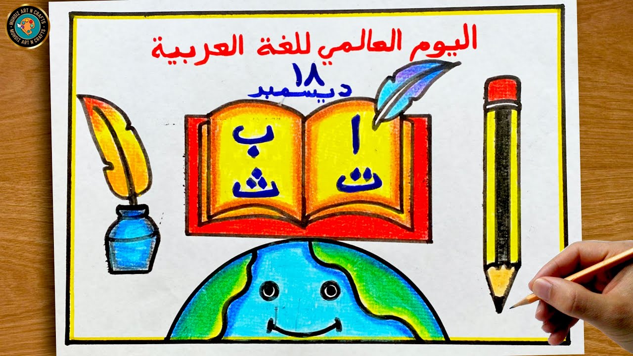Arabic Day Poster Drawing Easy 👌| World Arabic Language Day Drawing 👍|#arabic #arabicday
