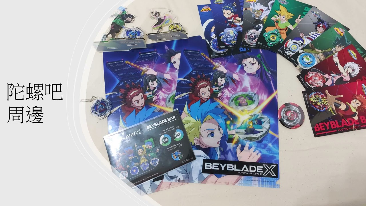 我們去日本啦  BEYBLADE X 戰鬥陀螺X日本戰利品介紹 日本真的太好買了