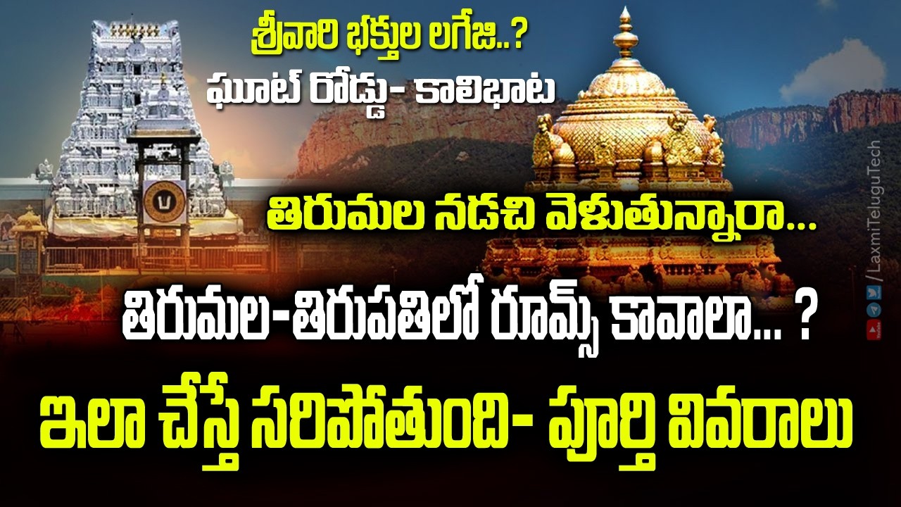 Good News : TTD rooms | Confirm Accommodation | Ghat Road & Footway info | Free language