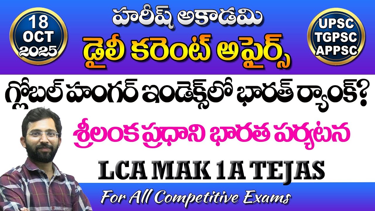 Daily Current Affairs in Telugu | 18 October 2025 | Hareesh Academy | APPSC | TSPSC | Group2 | SI