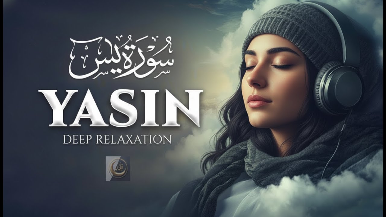 Surah Yaseen سورة يس | Majestic Lofi Quran for Peaceful Nights & Stress Relief #quranforsleep