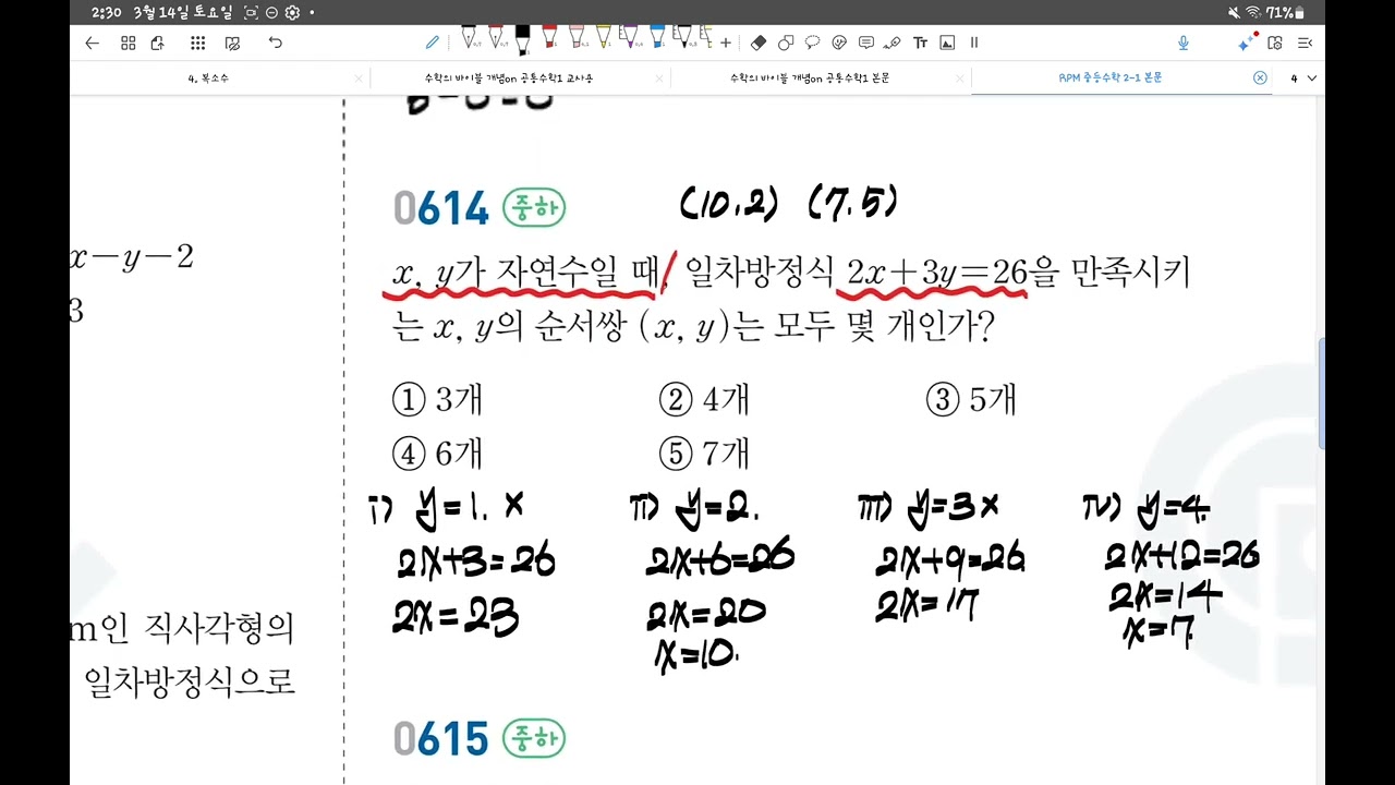 6. 연립방정식