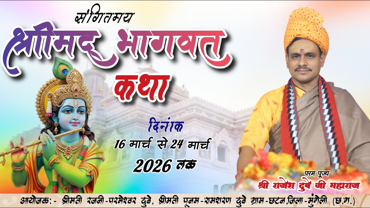 Live// Day-02// Chhatan, Mohdanda // Pt. Rajesh Dubey ji