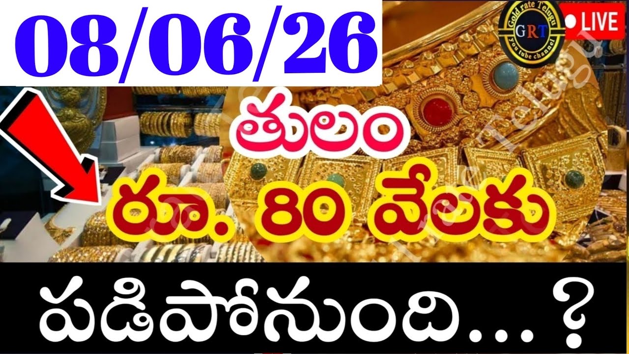 Today's Gold Price in India 06/08/26 | Hyderabad Gold and Silver Update | Today's Gold Rate in Te...