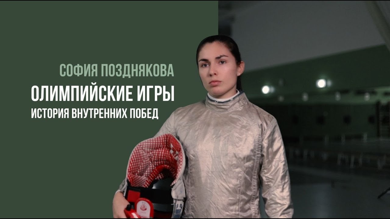 История внутренних побед олимпийской чемпионки. София Позднякова